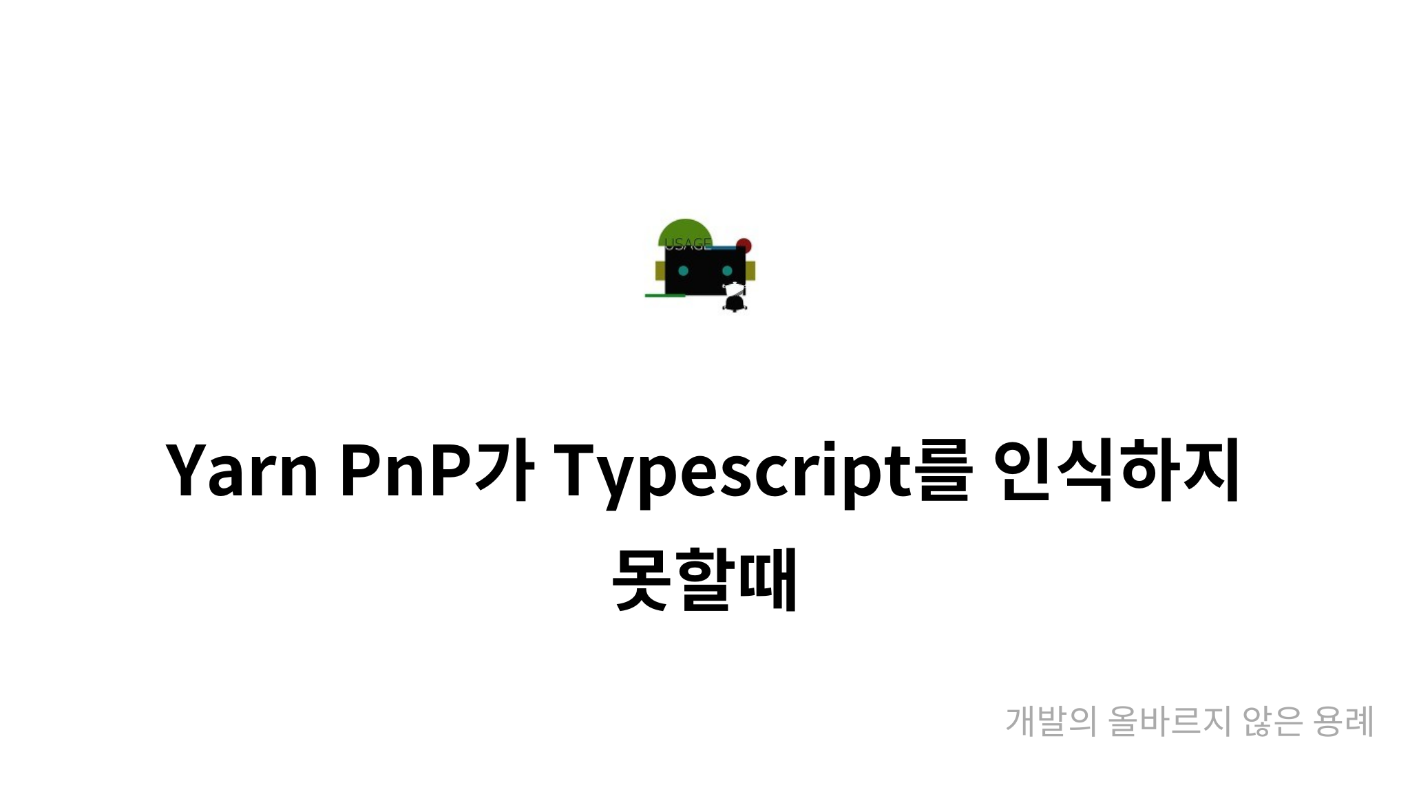 Yarn PnP Typescript Mysetting Yarn pnp typescript mysetting